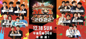 山田邦子の「M-1不規則採点」に「もはや“邦子-1グランプリ”」の声!