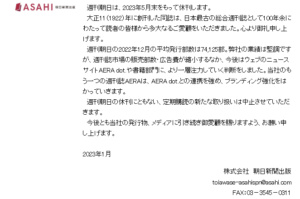 「週刊朝日」が5月末で休刊 「アサヒ芸能」と勘違いする人も!?