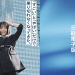 仁藤夢乃さん、「日経電子版」広告について「女を馬鹿にしすぎ」と指摘