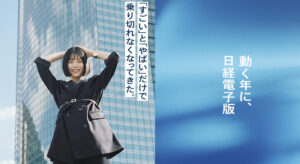 仁藤夢乃さん、「日経電子版」広告について「女を馬鹿にしすぎ」と指摘