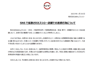 スシロー「ペロペロ金髪男」に「刑事⺠事の両⾯から厳正に対処」と発表