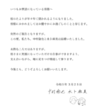 電撃結婚!中村倫也が語った「水卜麻美アナのスッピンの可愛さ」