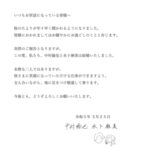 電撃結婚!中村倫也が語った「水卜麻美アナのスッピンの可愛さ」