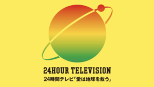 58歳ヒロミが24時間テレビチャリティーマラソンに出走!「おじさんの意地を見せる」