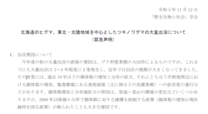 【声明全文】クマ駆除クレーマー問題に「野生生物と社会」学会が声明…抗議電話は「クマとの共存を妨げる」
