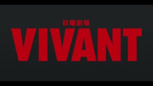 VIVANT続編「VIVANT2」放送は「2025年夏が最有力」である理由