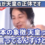 ひろゆき氏が「天皇ご一家」を「あいつら日本人じゃないんですよ」…動画拡散で猛批判