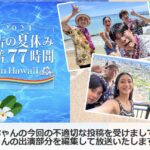 「有吉の夏休み」フワちゃんを「全カット」!現実味を帯びる「このまま引退」の可能性