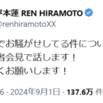 「ドーピング疑惑」格闘家・平本蓮の記者会見が決定…9月2日に「弁護士同伴」で実施