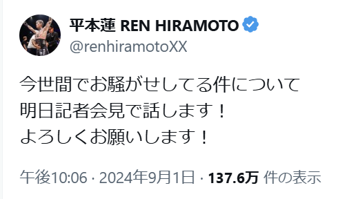 「ドーピング疑惑」格闘家・平本蓮の記者会見が決定…9月2日に「弁護士同伴」で実施