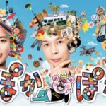 フジテレビ「ぽかぽか」が「差別を助長する表現」を謝罪…問題視された「高畑淳子の発言」とは