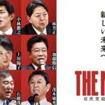 自民党総裁選「ブックメーカー」の次期総理“最有力候補”は「意外な議員」!