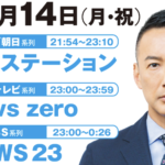 れいわ新選組・山本太郎代表が“緊急入院”…「民放3社出演」直後になぜ
