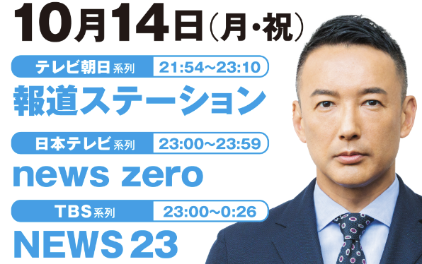 れいわ新選組・山本太郎代表が“緊急入院”…「民放3社出演」直後になぜ