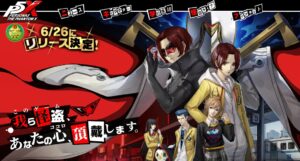 【P5X】「ペルソナ5: The Phantom X」まさかの“前倒しリリース”!Xでは「リセマラ予告」も