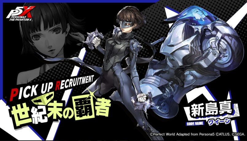 【P5X】新島真(クイーン)が大幅強化が判明!大陸版とは違う「驚異の上方修正」