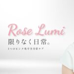 ANLAN Rose Lumi新CMに出演する山本美月
