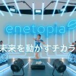 エネトピアグループ新CMに出演する日向坂46の平尾帆夏
