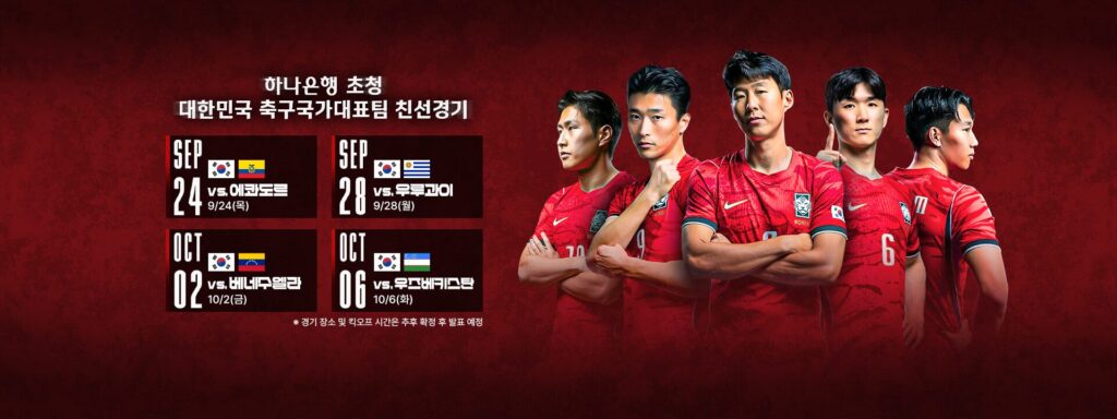 KFA公式サイト掲載の韓国サッカー代表選手
