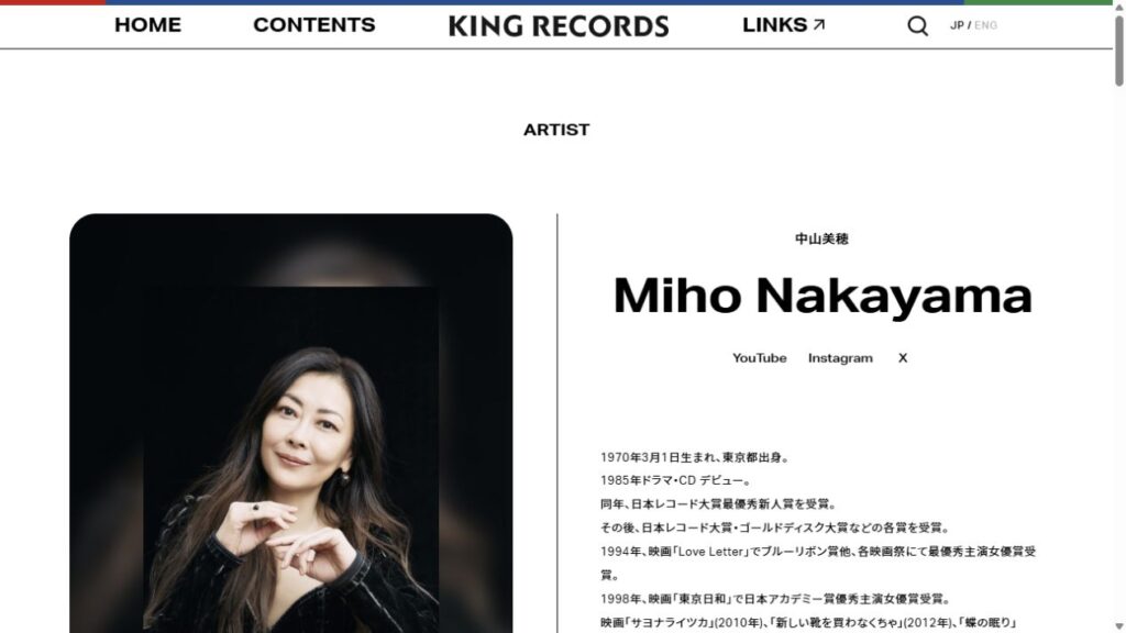 中山美穂の写真を掲載したキングレコード公式アーティストページ