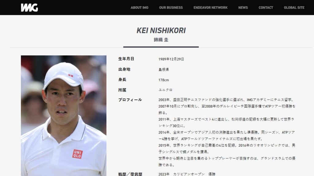 錦織圭の写真と経歴が掲載されたIMG公式プロフィールページ