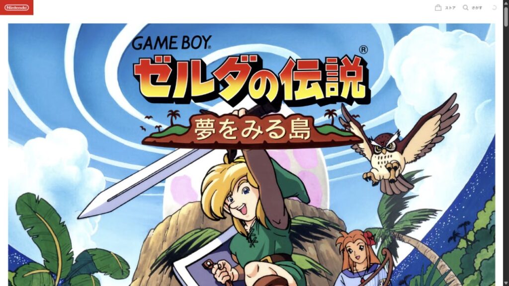 ゲームボーイ版『ゼルダの伝説 夢をみる島』のタイトルと、リンクやフクロウのイラストを掲載した任天堂公式ページ